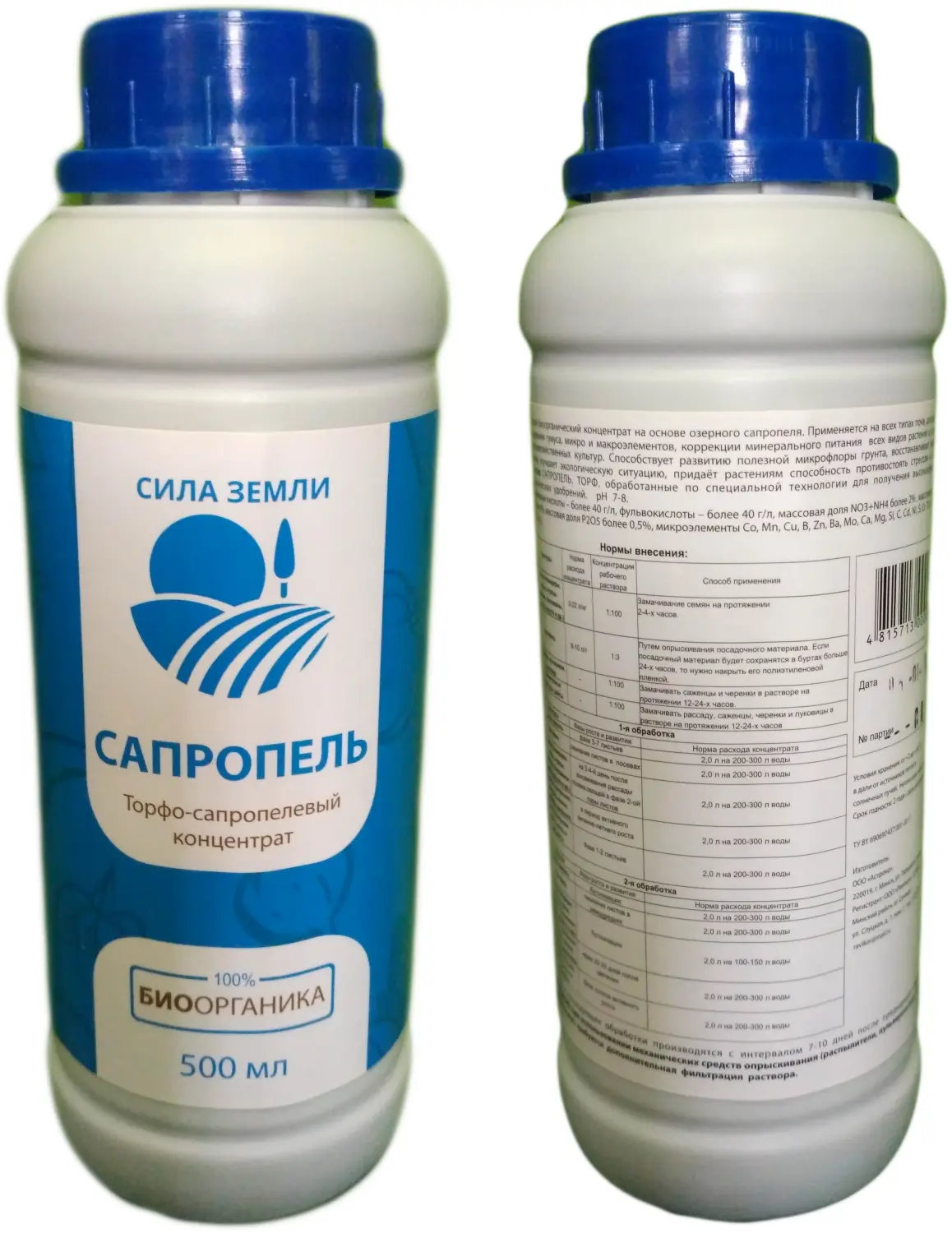 Торфо-сапропелевый концентрат "Сила земли", 0.5 л