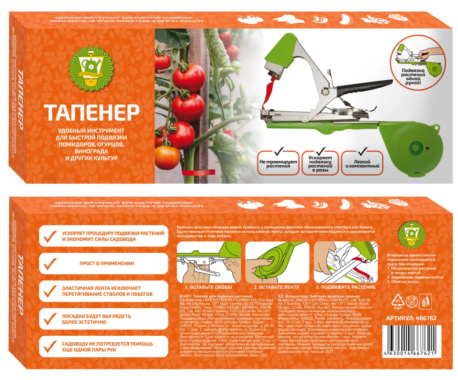 Тапенер (степлер для подвязки растений), шт