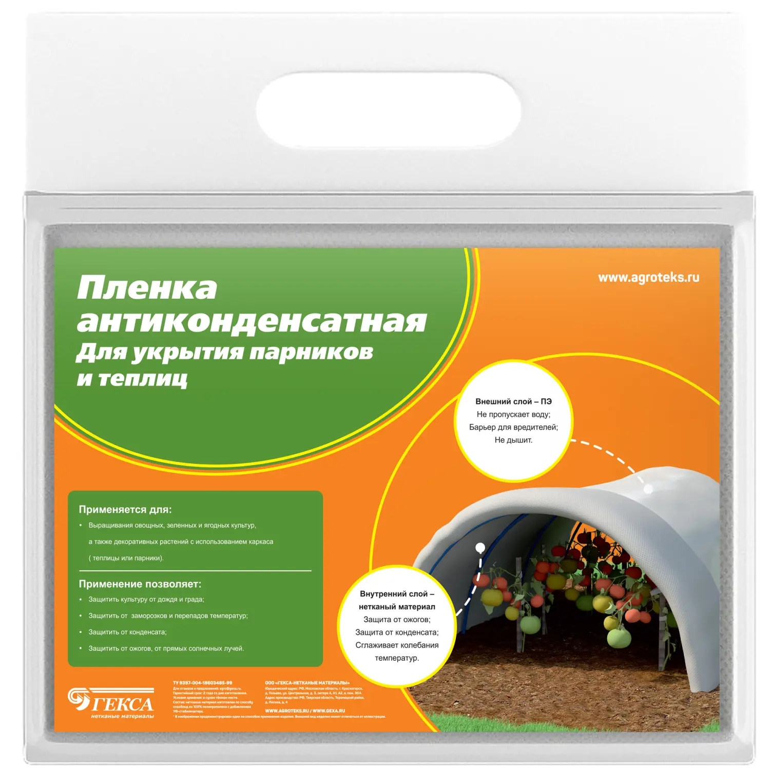 Агрогекса МИКС Пленка антиконденсатная 060 — 3,0*50 м, рул