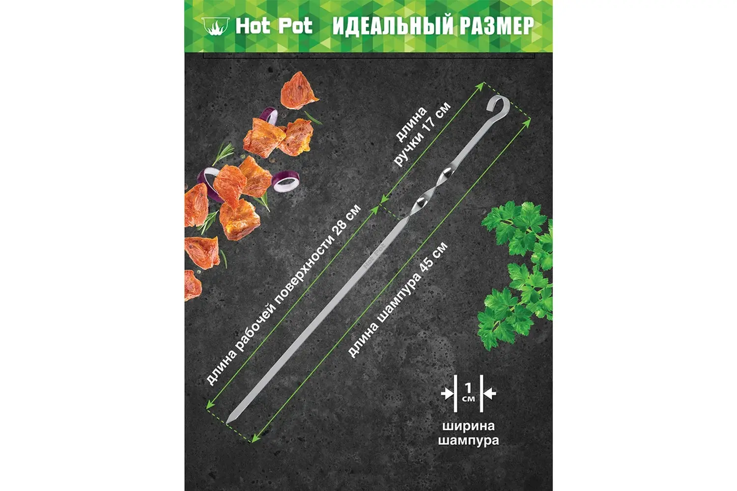 Набор плоских шампуров Hot Pot 45 см, 6 шт