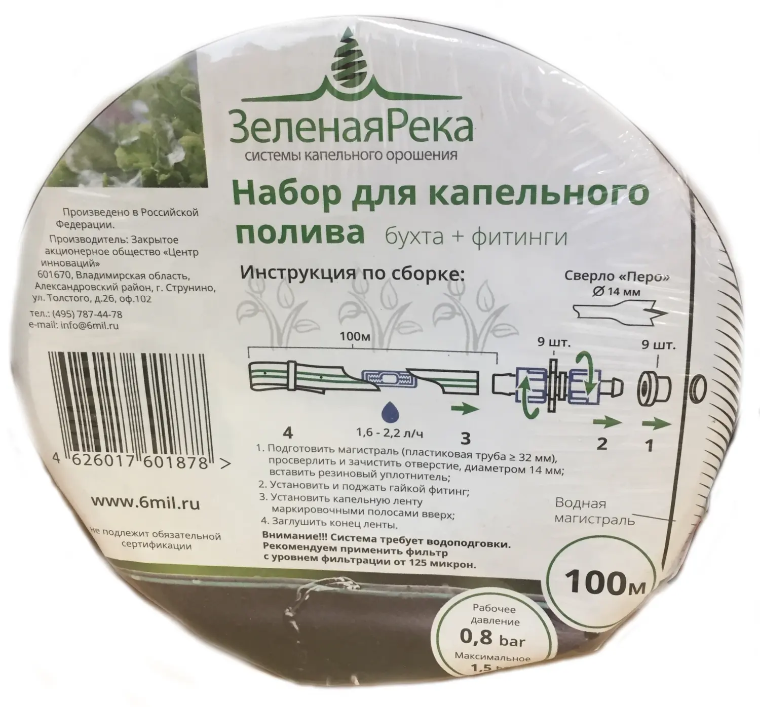 Набор для полива (кап. лента ø16мм 100 м + 9 стартовых фитингов), уп