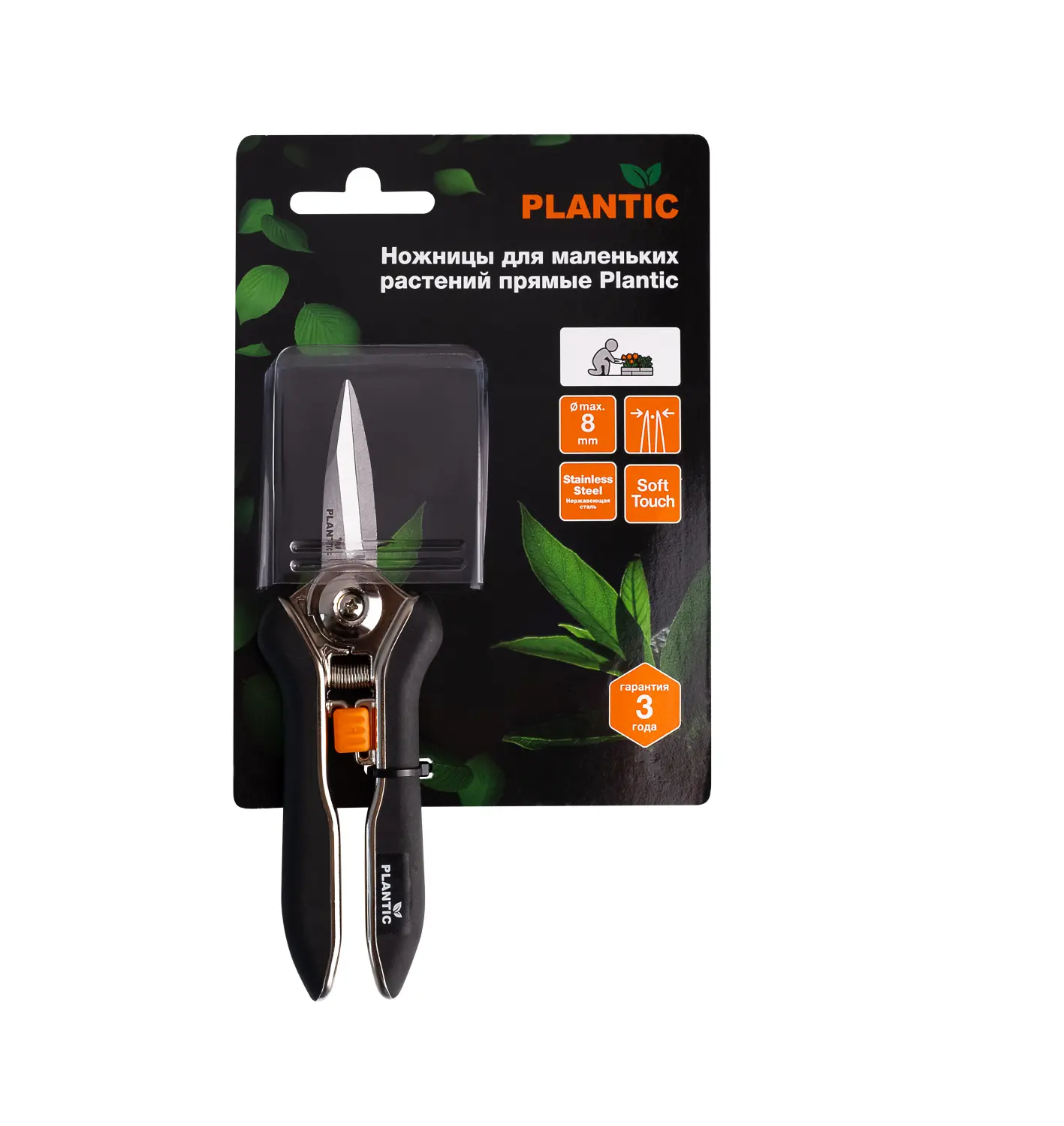 Plantic Ножницы для маленьких растений прямые, арт 35306-01, шт