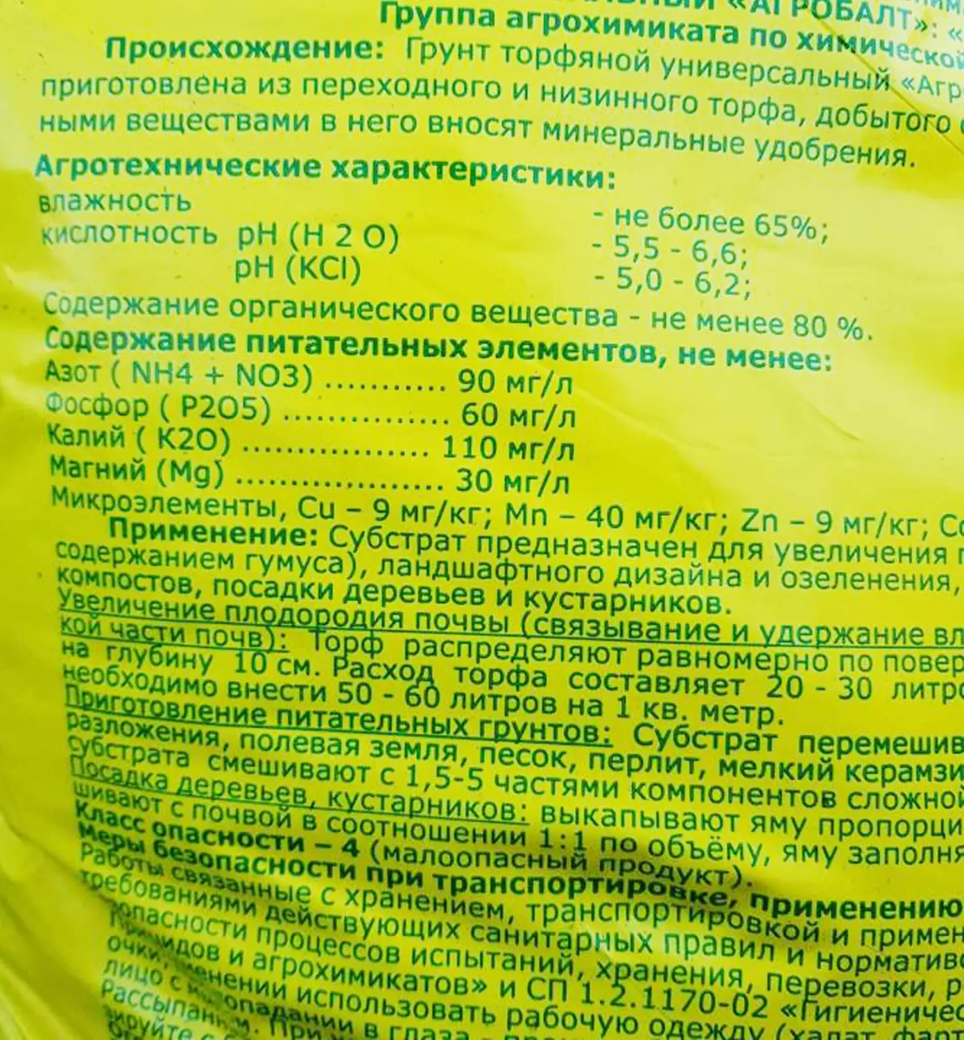 Грунт Агробалт "Садовая земля", мешок 70 л