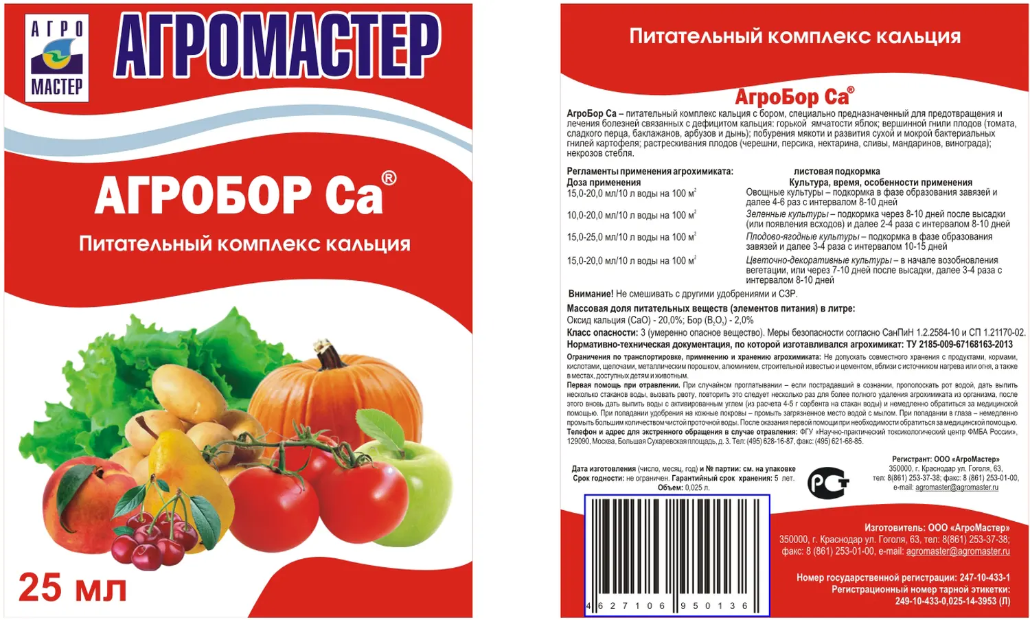 Агромастер АгроБор Са, 25 мл