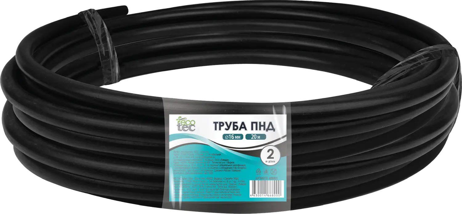 AQUAREL, Деталь №2-20м, Труба ПНД 16 мм, 20 м/уп