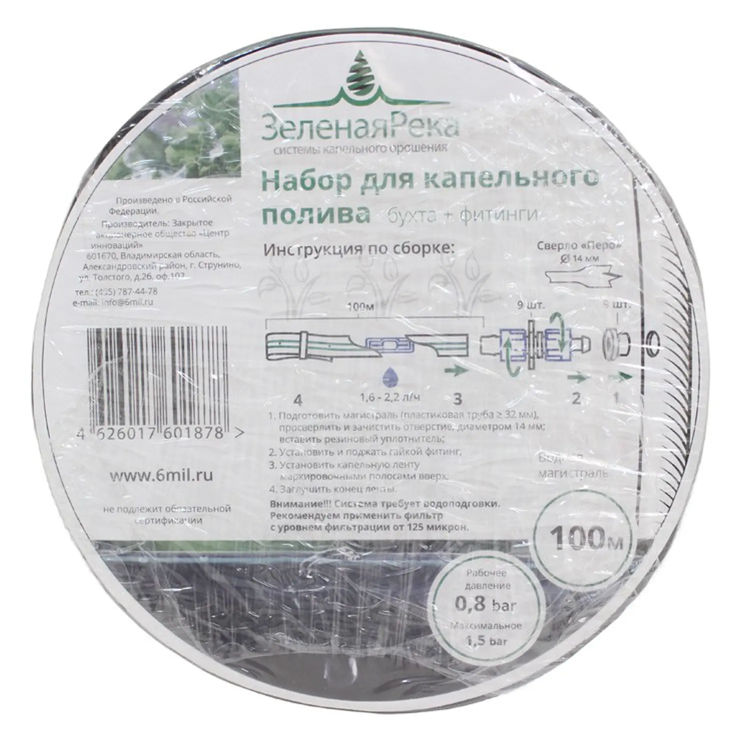 Набор для полива (кап. лента ø16мм 100 м + 9 стартовых фитингов), уп