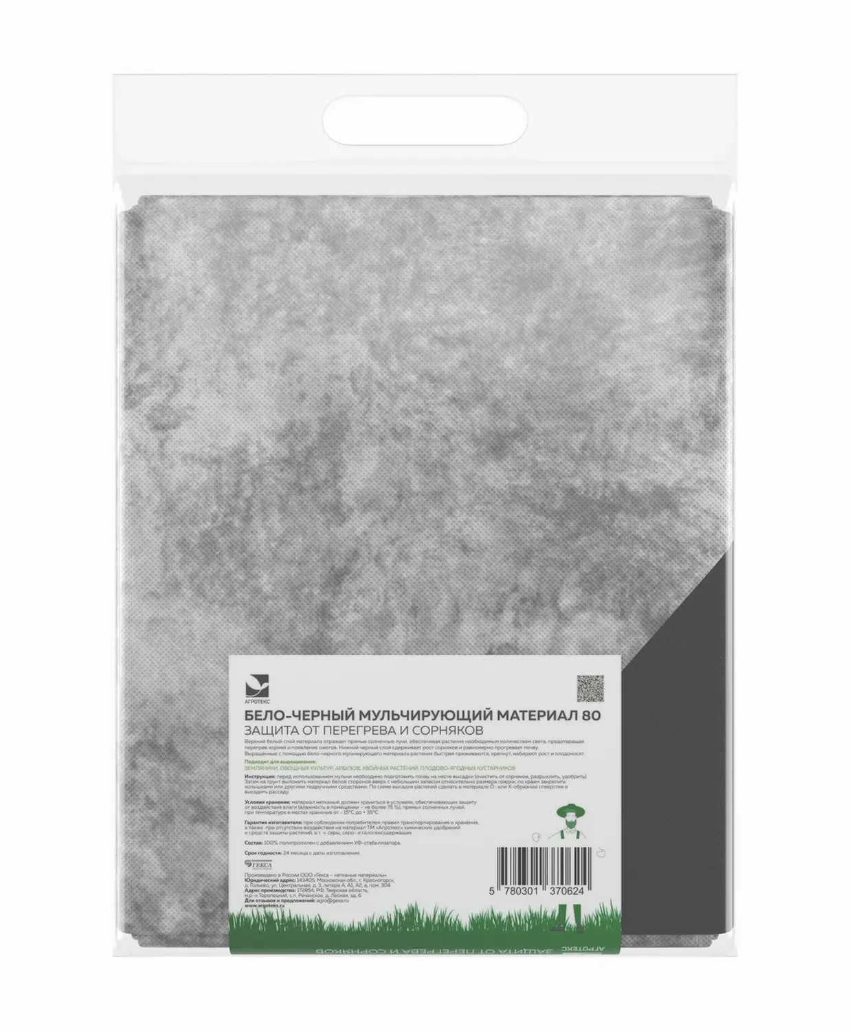 Агротекс двойная защита Бело-чёрный 80, 1,6*5 м, уп