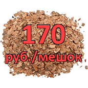 АКЦИЯ: Кора сибирской лиственницы 1-3 см по 170 руб. за мешок!