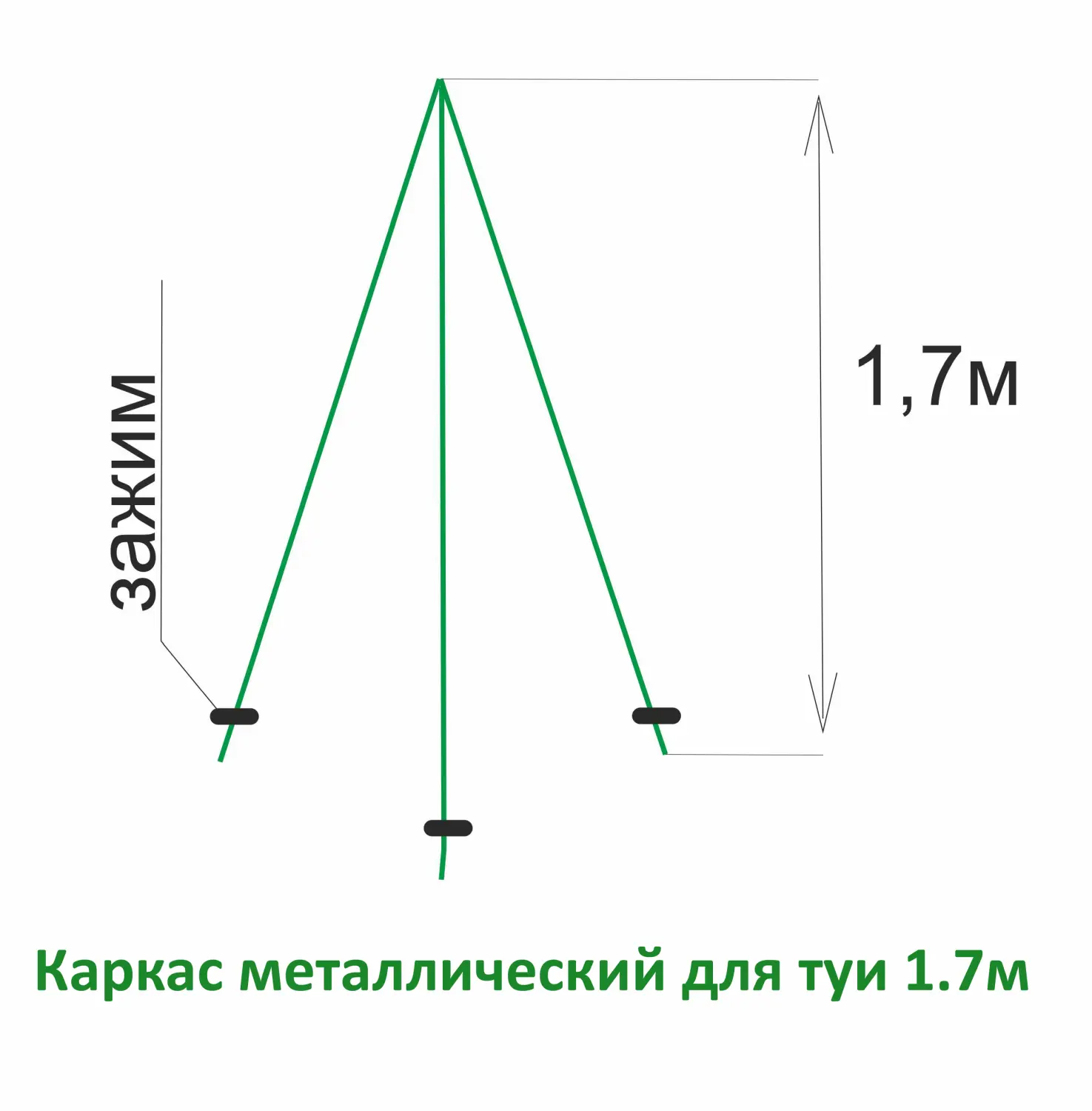Каркас для туи (без чехла), металл, h 1.7 м, уп