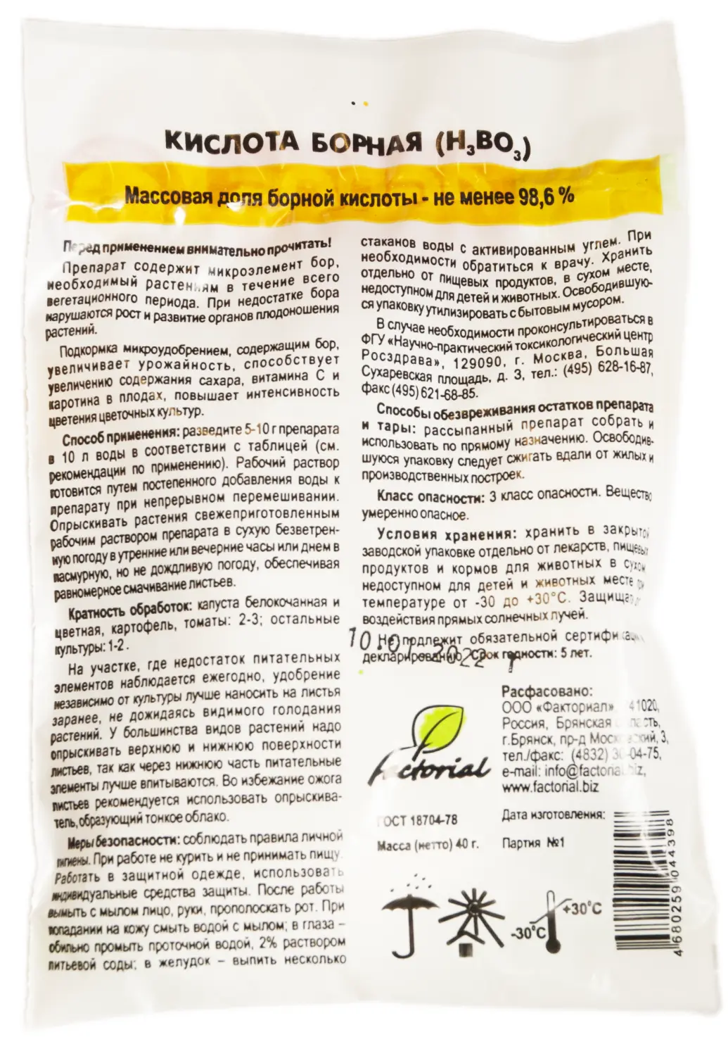Факториал. Борная кислота, 40 г