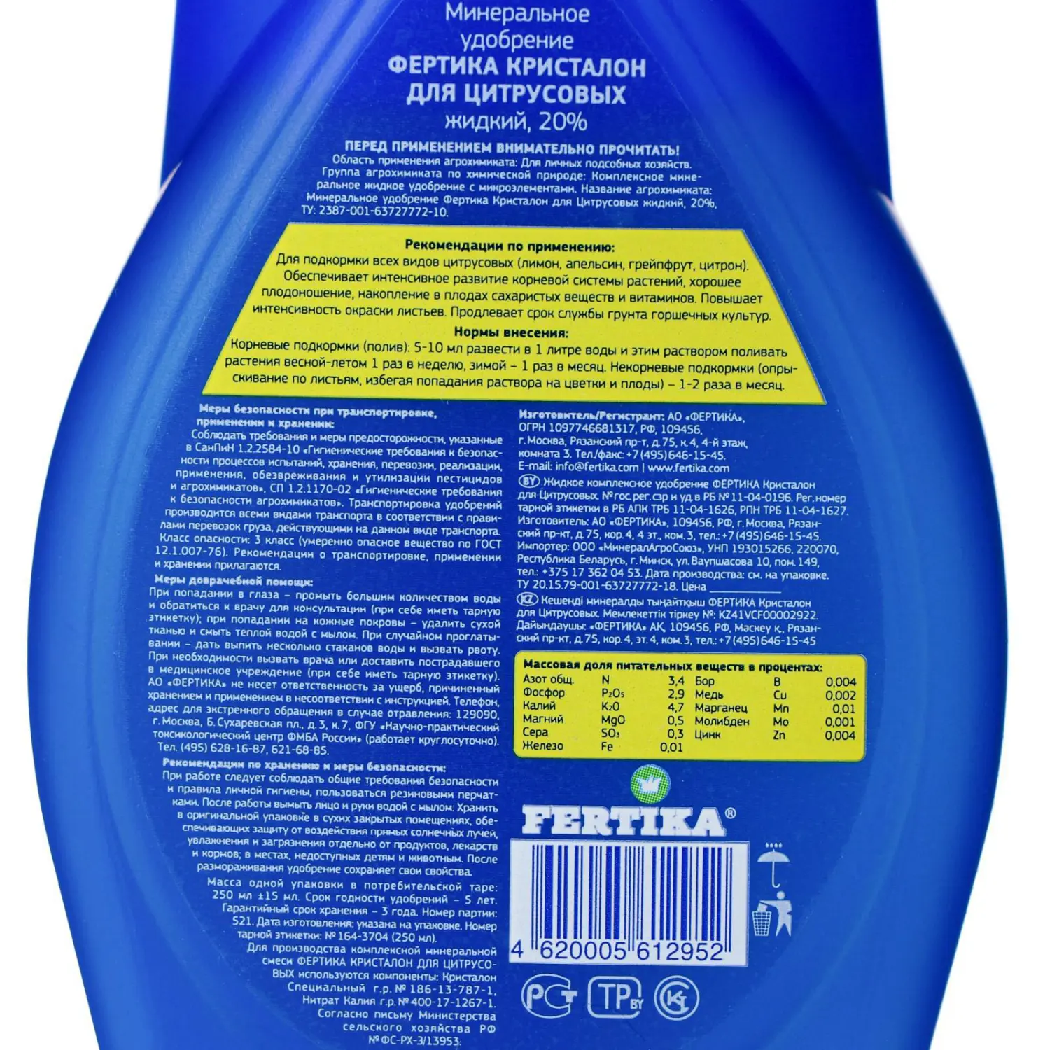 Фертика жидкое Кристалон для Цитрусовых, флакон 500 мл