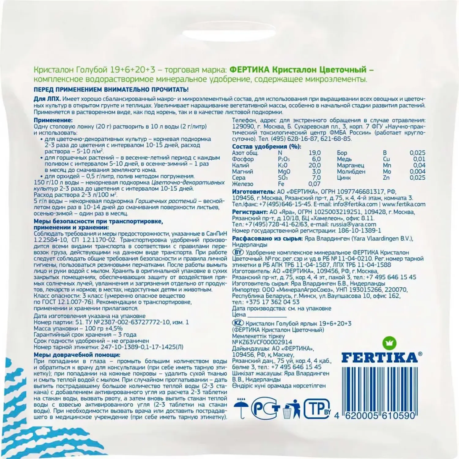 Фертика водорастворимое Кристалон Цветочный, пакет 100 г