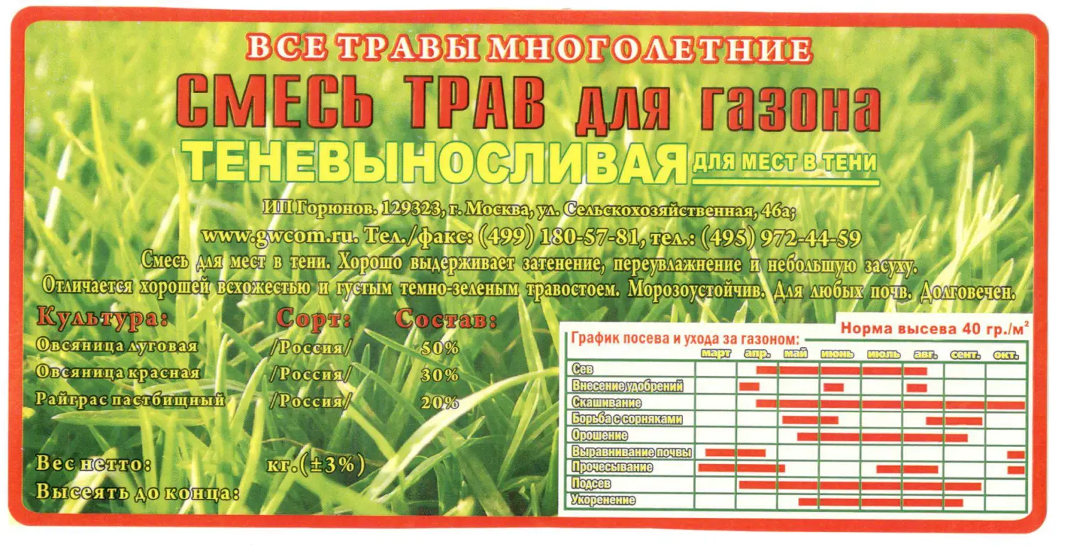 Травосмесь Теневыносливая, 16 кг