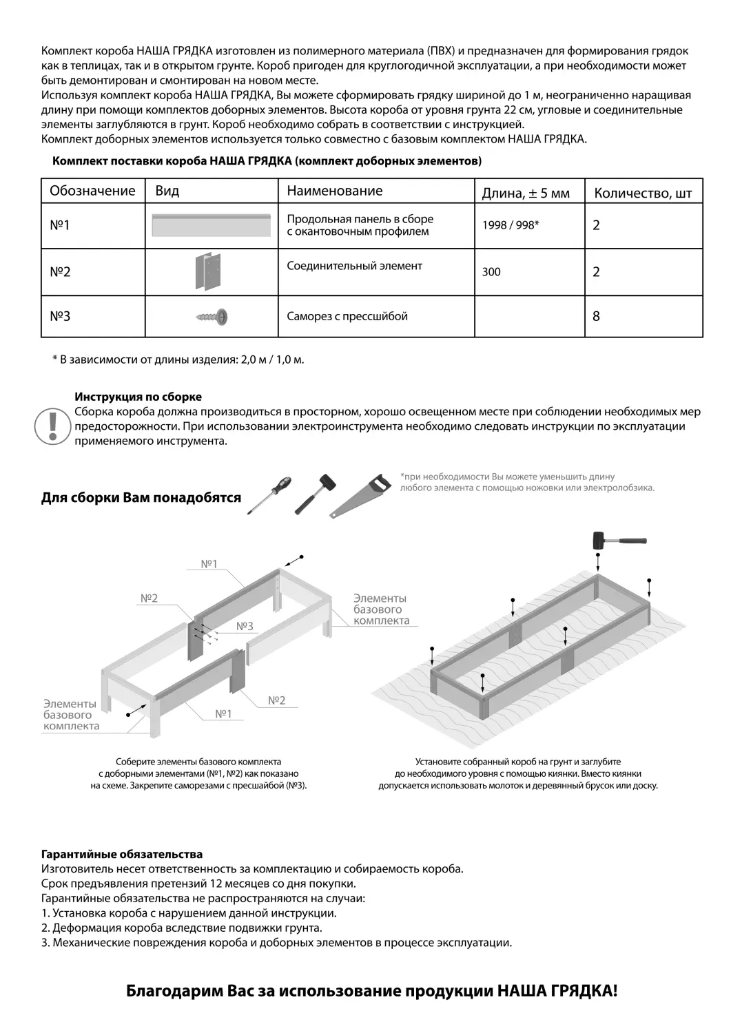Грядка из ПВХ, коричневая, 0,22 * 2,0 * 0,7 м, уп