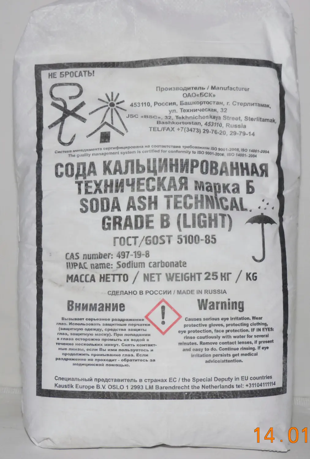 СОДА кальцинированная (сорт высший), 25 кг