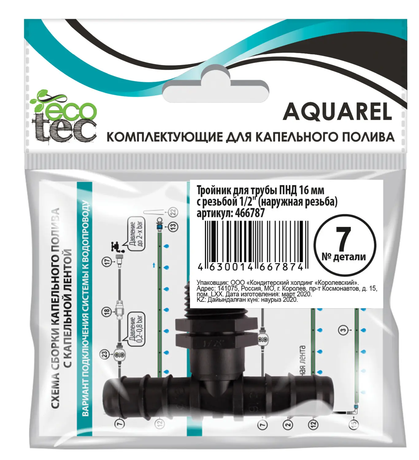 AQUAREL, Деталь №7, Тройник для трубы ПНД 16 мм с наруж резьбой 1/2`, шт