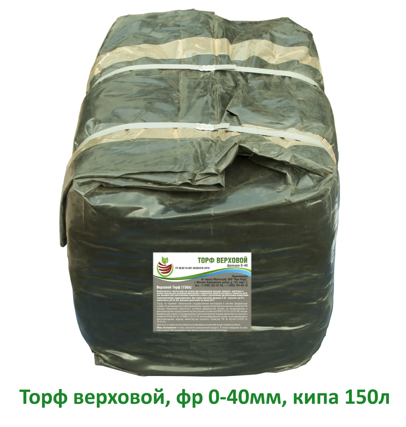 Торф верховой,  60 л