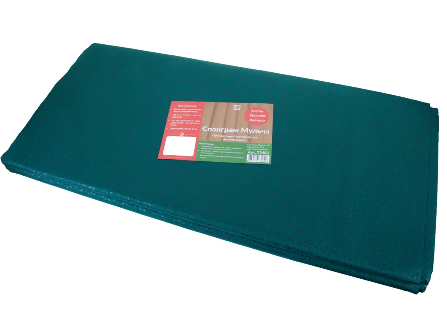 Nekura Спанграм 100 (для мульчирования), малахитовый, 1,6 х  6 м