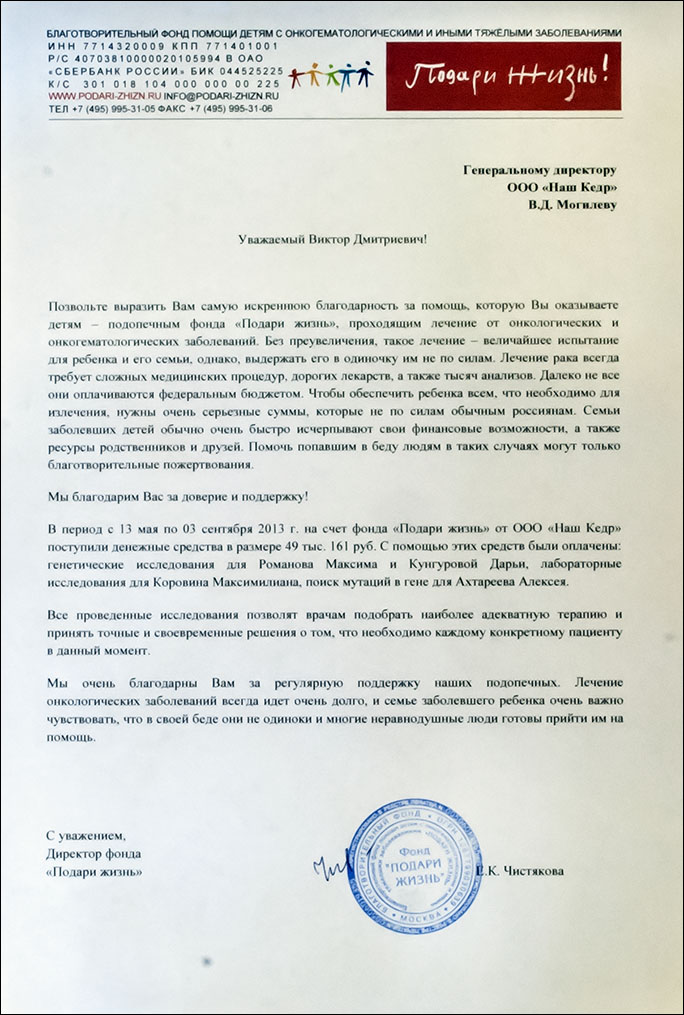 Письмо - благодарность №2