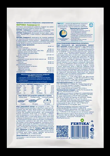 Фертика гранулированные Универсал-2, 5 кг