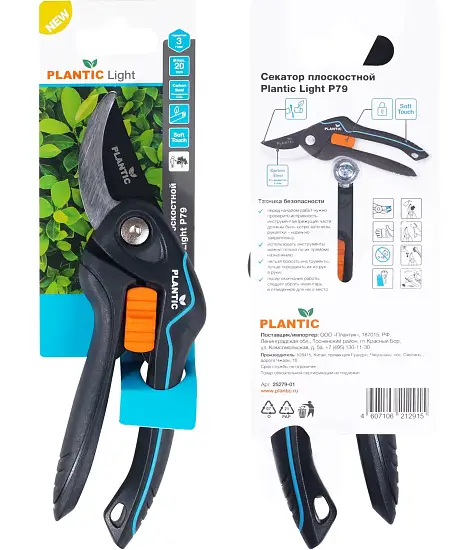 Plantic Секатор плоскостной Light P79, арт 25279-01, шт