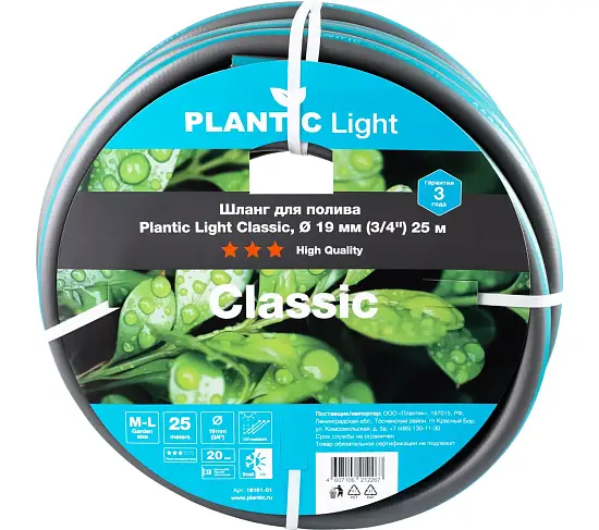 Plantic Шланг садовый light classic Ø 19 мм (3/4") 25 м, арт 19161-01, шт