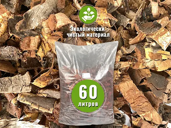 Кора лиственных пород (береза, осина) 4-10 см, 60 л