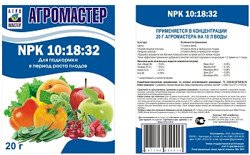 АгроМастер 10:18:32+ТЕ (томаты, перцы, баклажаны), 20 г