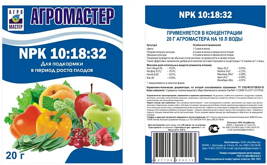 АгроМастер 10:18:32+ТЕ (томаты, перцы, баклажаны), 20 г