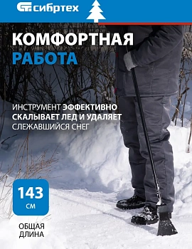 Ледоруб - топор «Сибртех» 1.2 кг металлический черенок, 125 мм