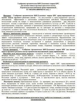 Коровий компост, термически высушенный, гранулированный, 2 л