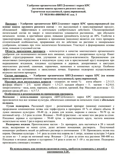 Коровий компост, термически высушенный, гранулированный, 2 л