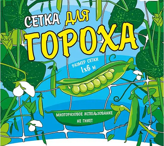 Сетка для гороха, ячея 45*45 мм, 1 x 6 м, хаки(зеленый), уп