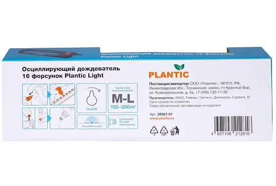 Plantic Дождеватель осцилирующий 16 форсунок light 39387-01, шт