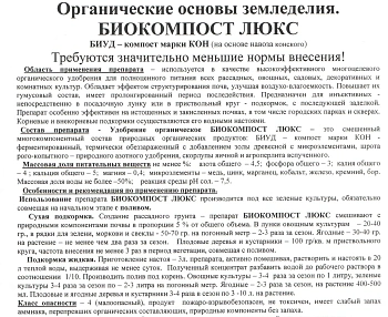 Компост "Биокомпост Люкс", БИУД, 20 л