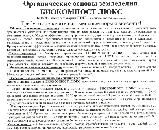 Компост "Биокомпост Люкс", БИУД, 20 л