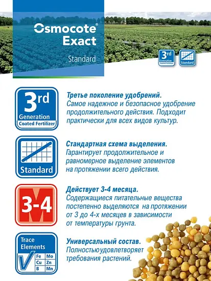 Осмокот Экзакт стандарт (Osmocote Exact  Standard) 16-9-12+MgO+TE 3-4 месяцев, 1 кг