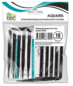 AQUAREL, Деталь №10, Капельница угловая 3 мм, 10 шт/уп