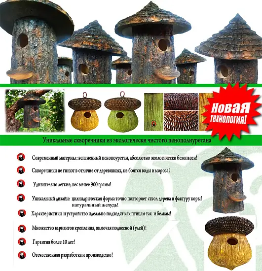 Скворечник пенополиуритановый "Желудь", желтый 