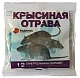 Крысиная отрава (тесто-сырные брикеты с мумифицир.эффектом), пакет 150 г