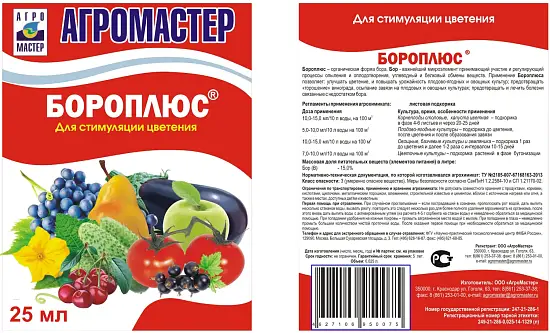 Агромастер Бороплюс, 25 мл