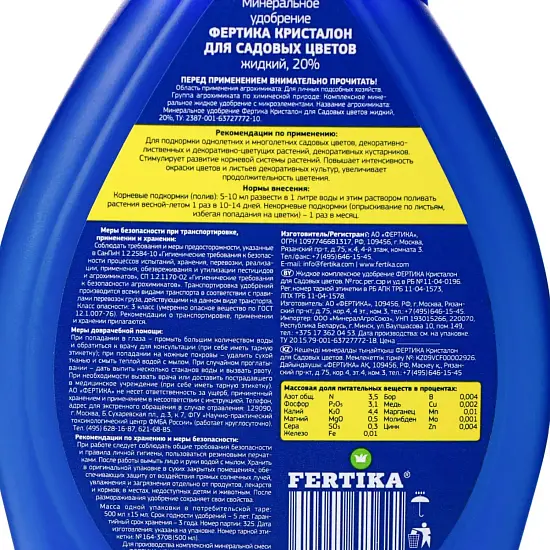 Фертика жидкое Кристалон для Садовых цветов, флакон 500 мл