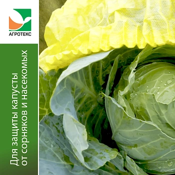 Агротекс Комплект для капусты, уп
