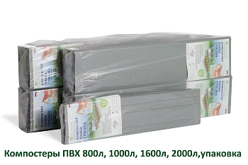 Компостер из ПВХ панелей, 1600л, СЕРЫЙ, уп