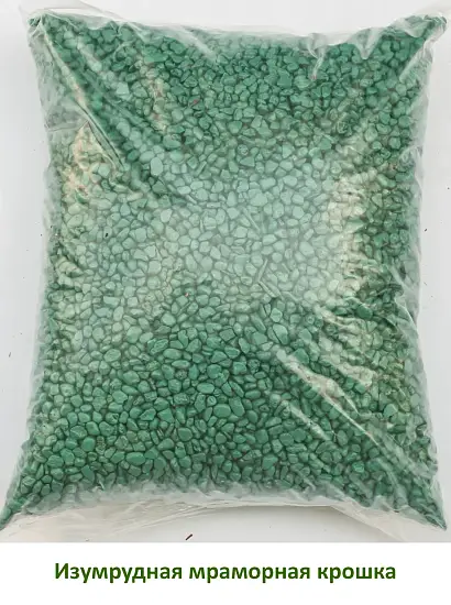 Мраморная крошка Изумрудная, 5-10 мм, 2 кг