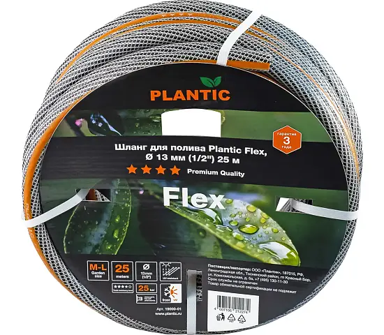 Plantic Шланг садовый Flex, Ø 13 мм (1/2") 25 м, арт 19000-01, шт