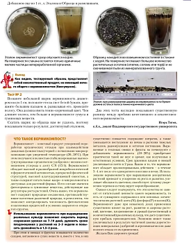 Вермикомпост (биогумус), Vermi, 10 л