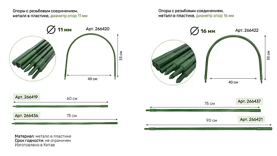 Опора с резьбовым соединением U-образная , металл в пластике, размер 33х40 см, Ø11 мм, шт