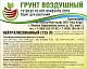 Грунт-торфосмесь "Нейтрализованный", Технолог, 125 л