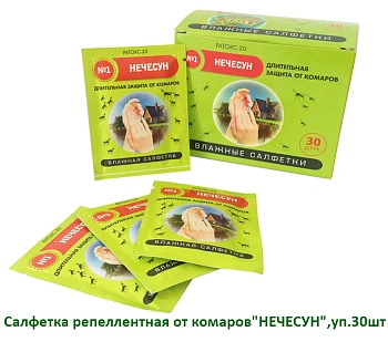 Салфетка репеллентная от комаров "NЕCHЕSUN", 30 шт/уп УЦЕНКА